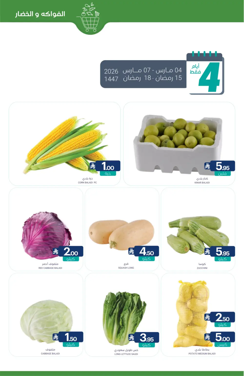 Ramadan Offers | Muntazah Markets Saudi Arabia | Ends March 10