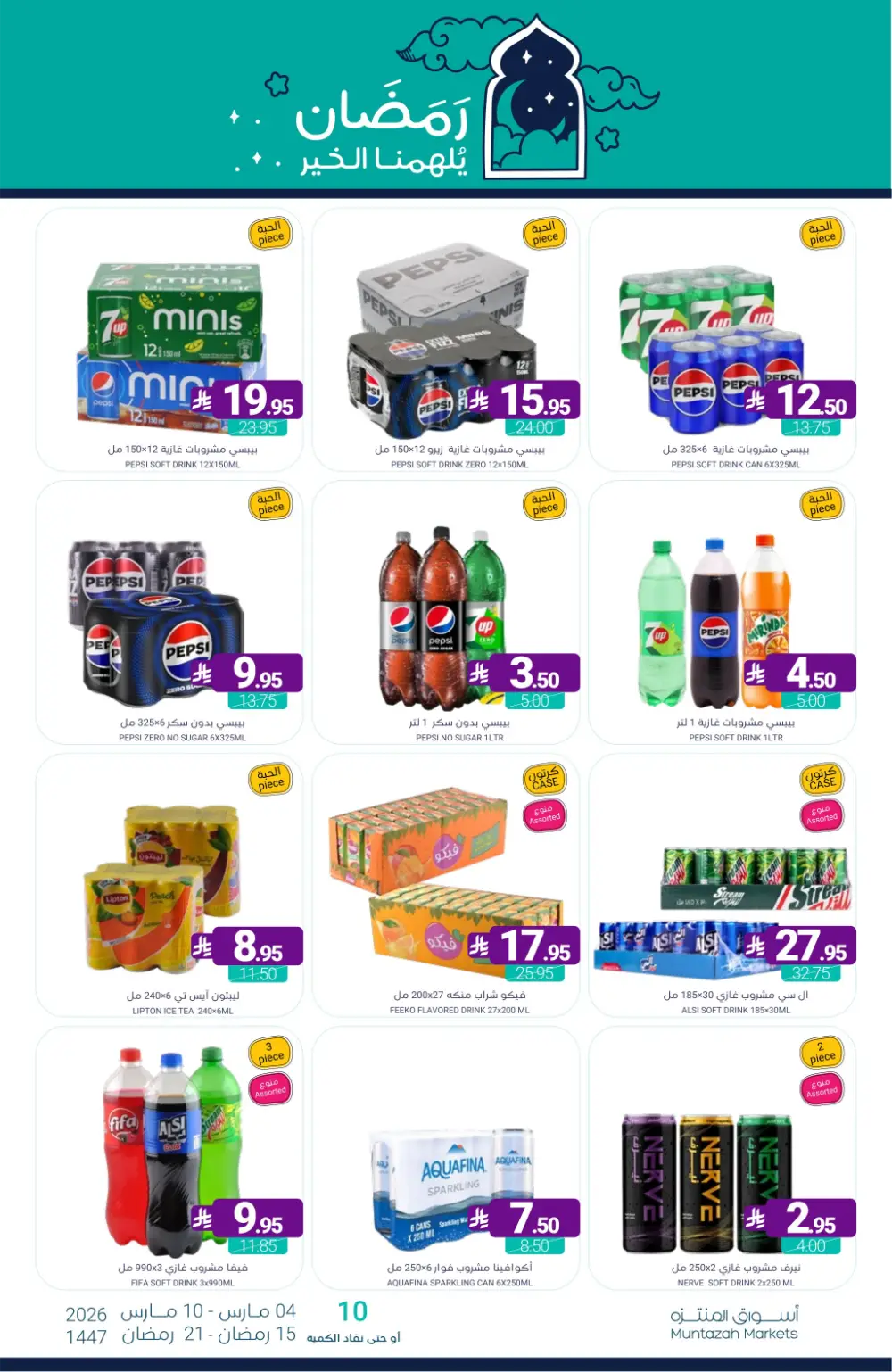 Ramadan Offers | Muntazah Markets Saudi Arabia | Ends March 10