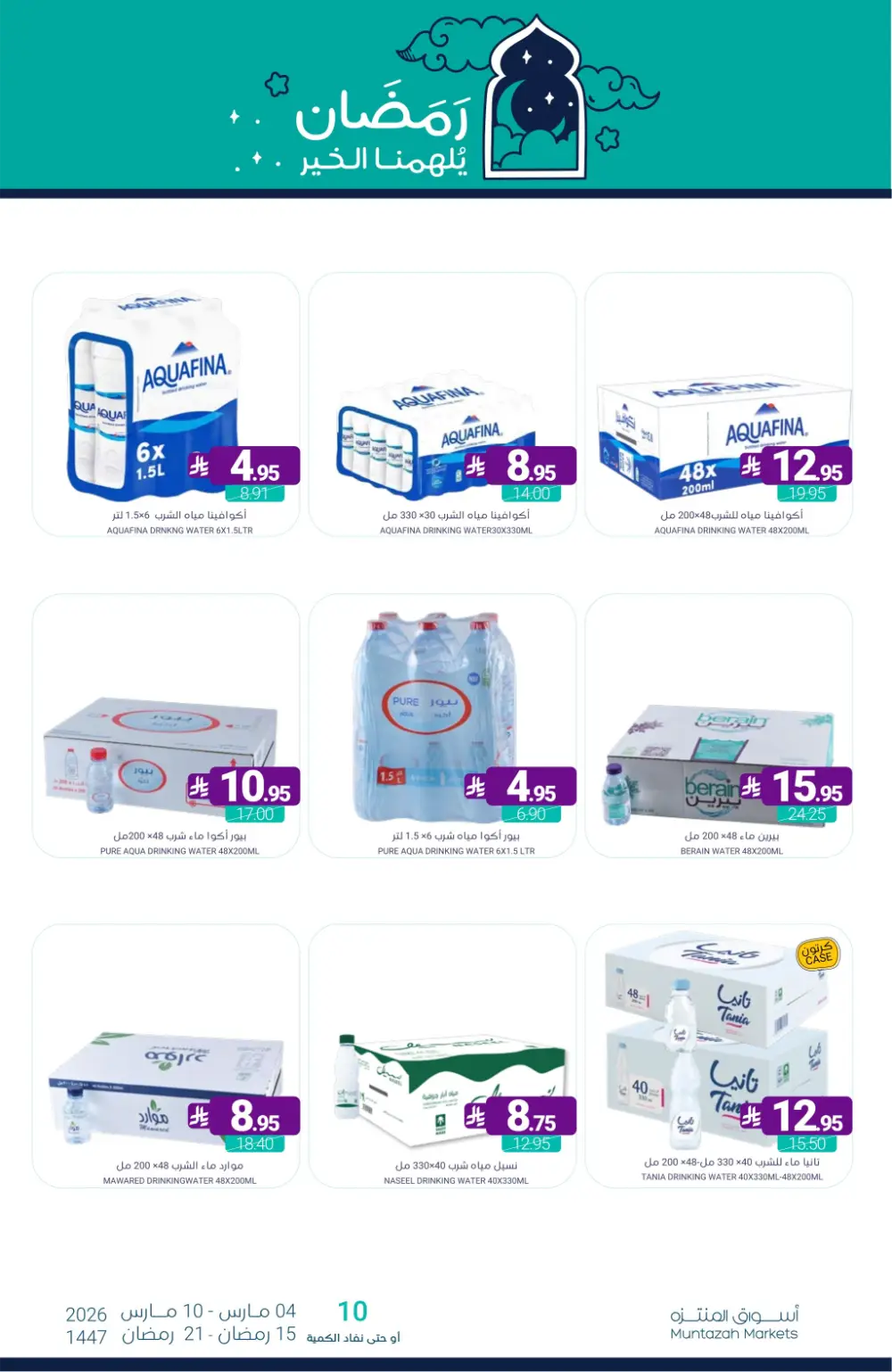 Ramadan Offers | Muntazah Markets Saudi Arabia | Ends March 10