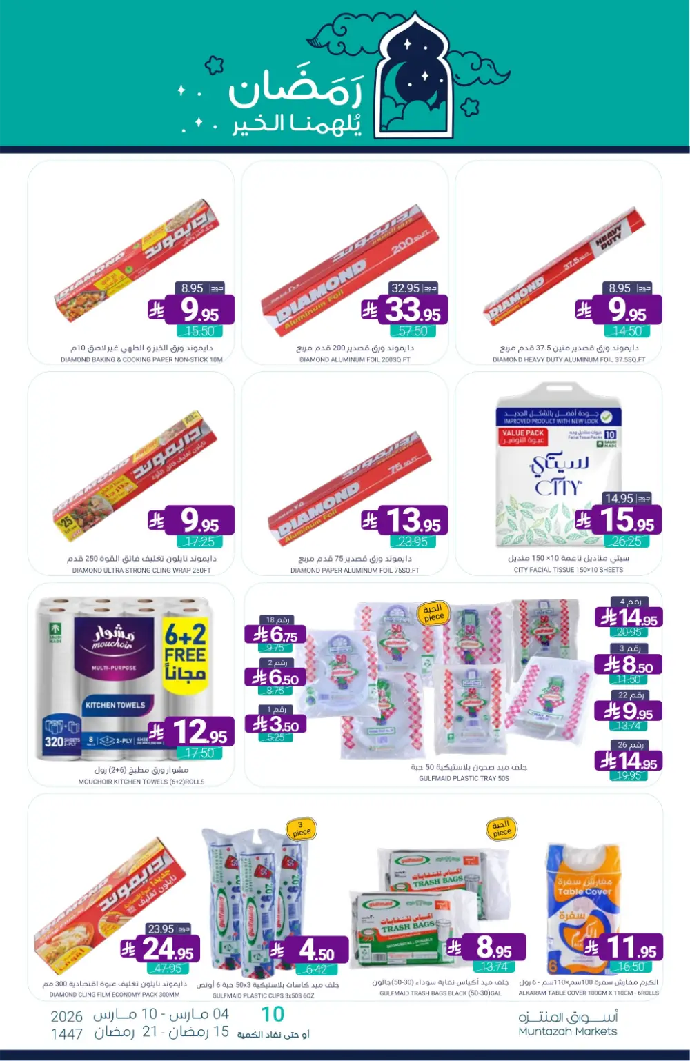 Ramadan Offers | Muntazah Markets Saudi Arabia | Ends March 10