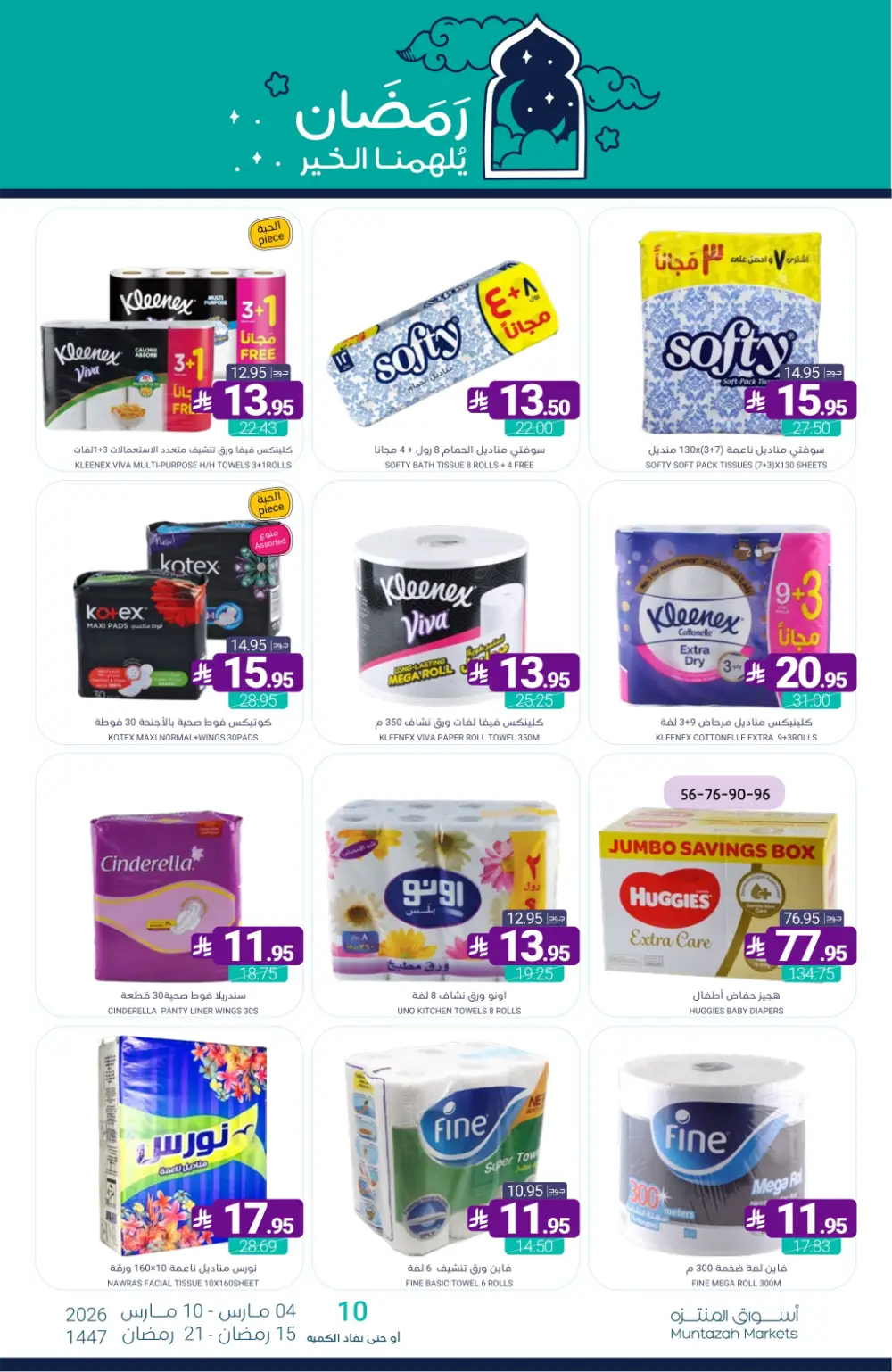 Ramadan Offers | Muntazah Markets Saudi Arabia | Ends March 10