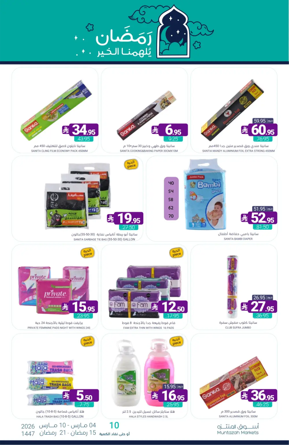Ramadan Offers | Muntazah Markets Saudi Arabia | Ends March 10