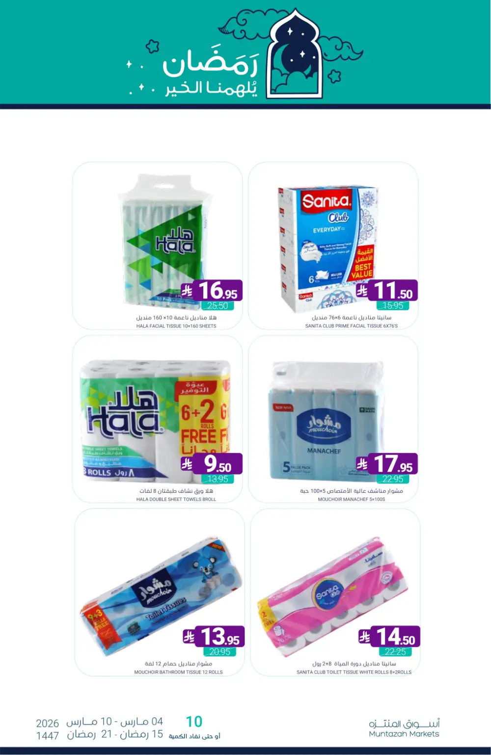 Ramadan Offers | Muntazah Markets Saudi Arabia | Ends March 10