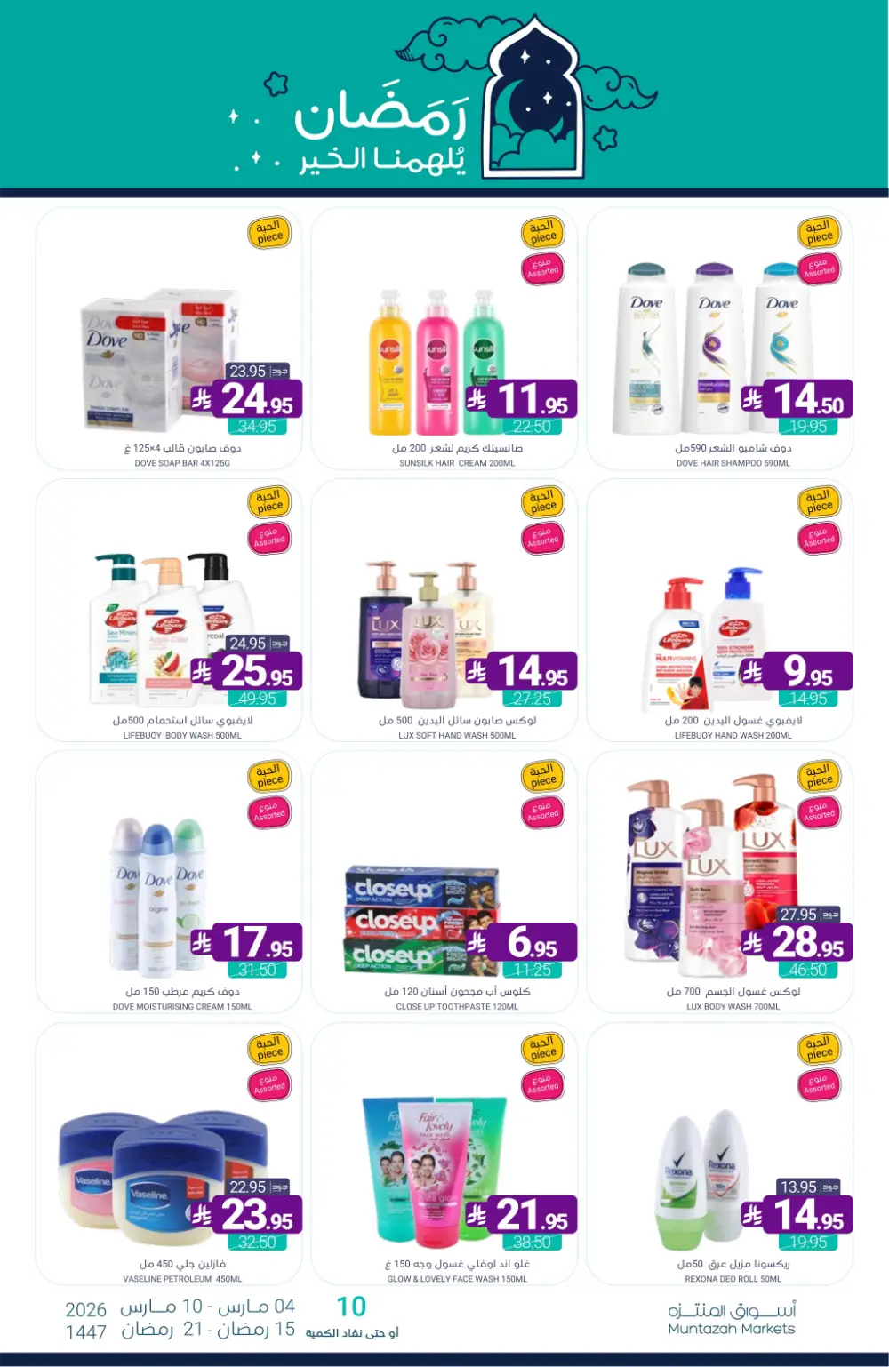 Ramadan Offers | Muntazah Markets Saudi Arabia | Ends March 10