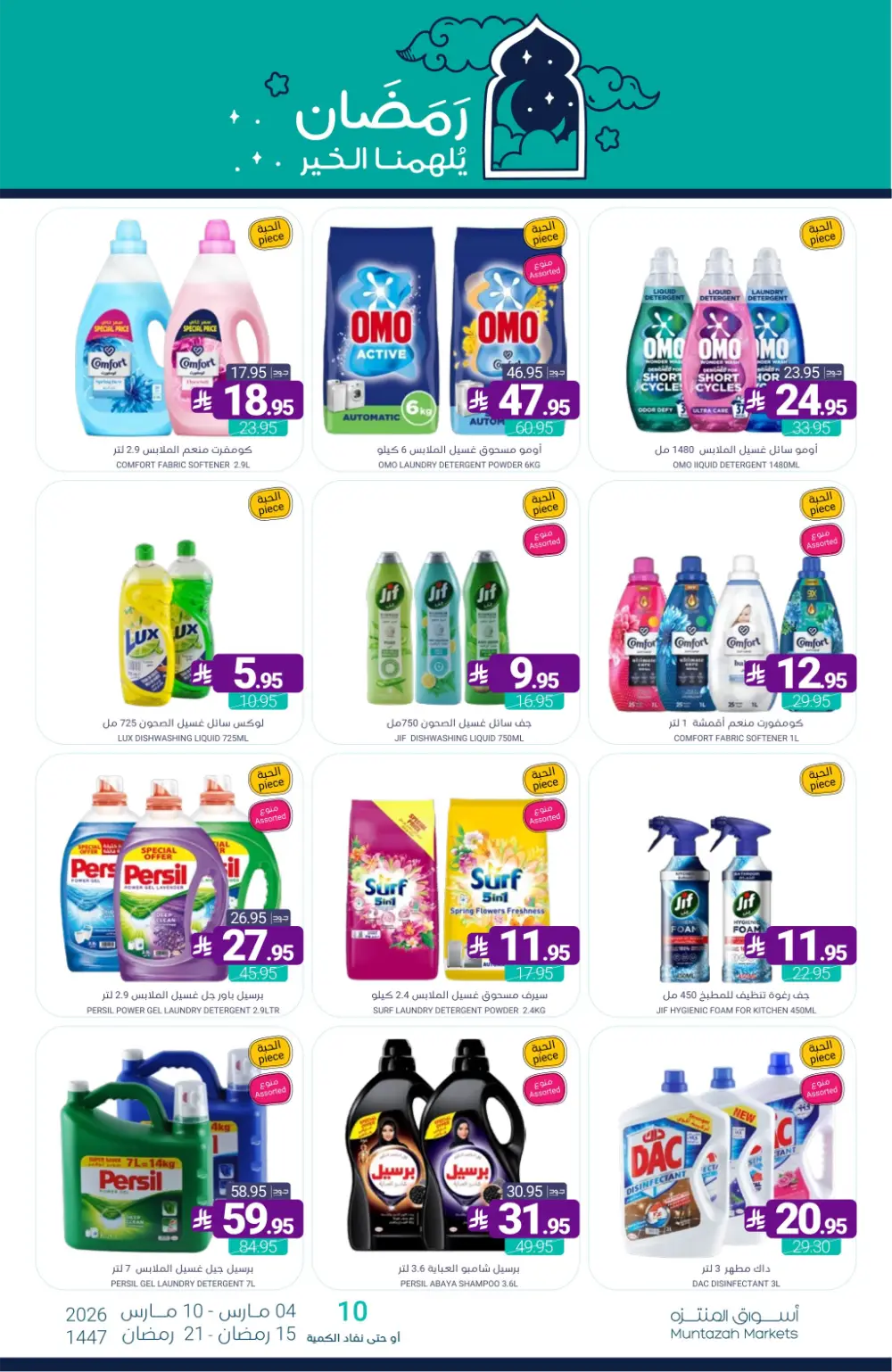 Ramadan Offers | Muntazah Markets Saudi Arabia | Ends March 10