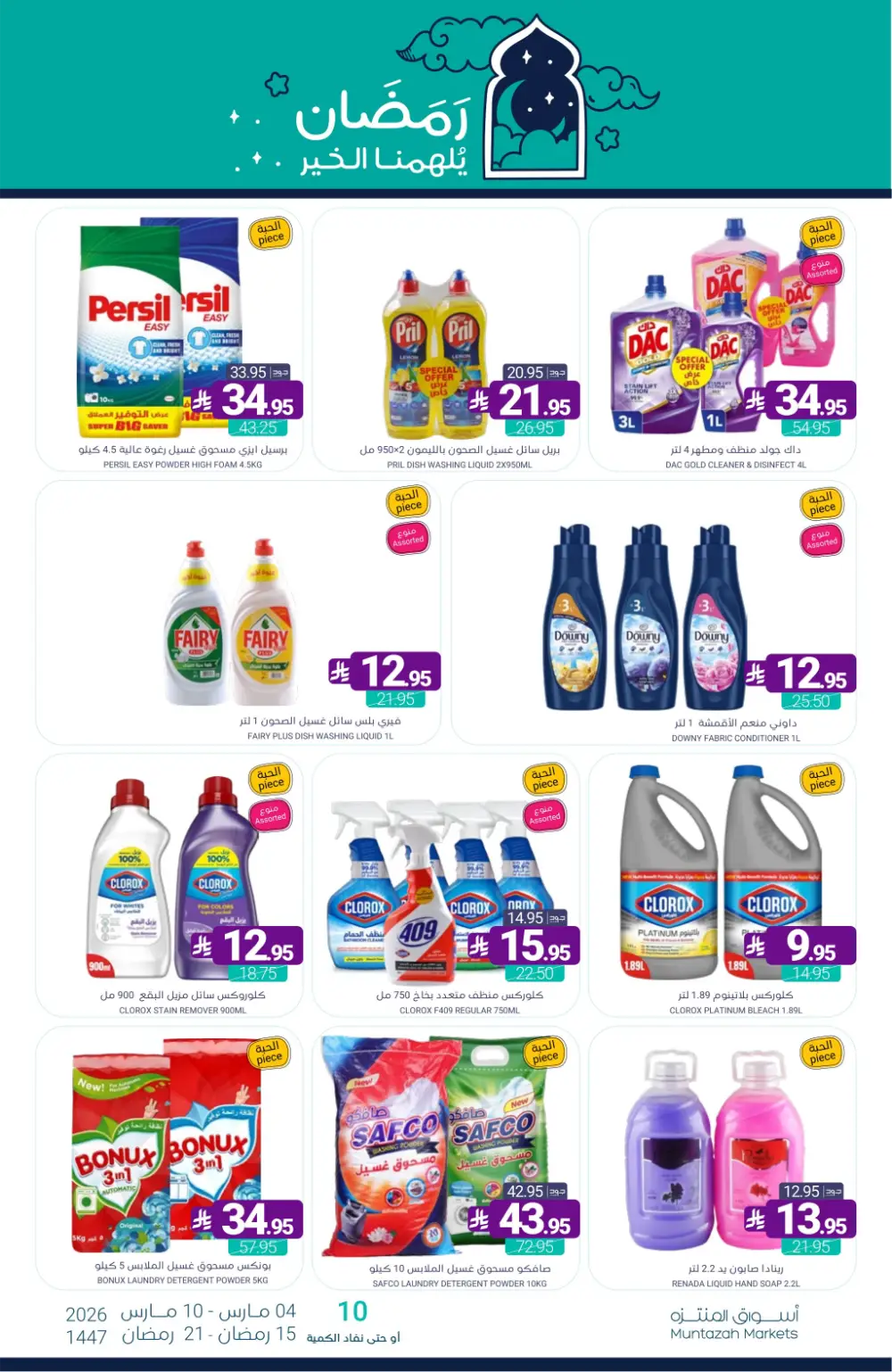 Ramadan Offers | Muntazah Markets Saudi Arabia | Ends March 10