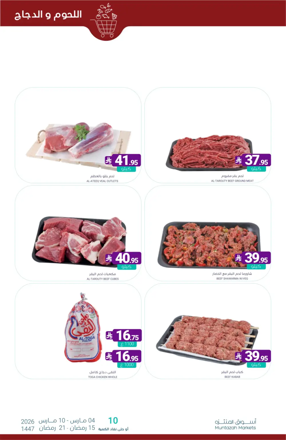 Ramadan Offers | Muntazah Markets Saudi Arabia | Ends March 10
