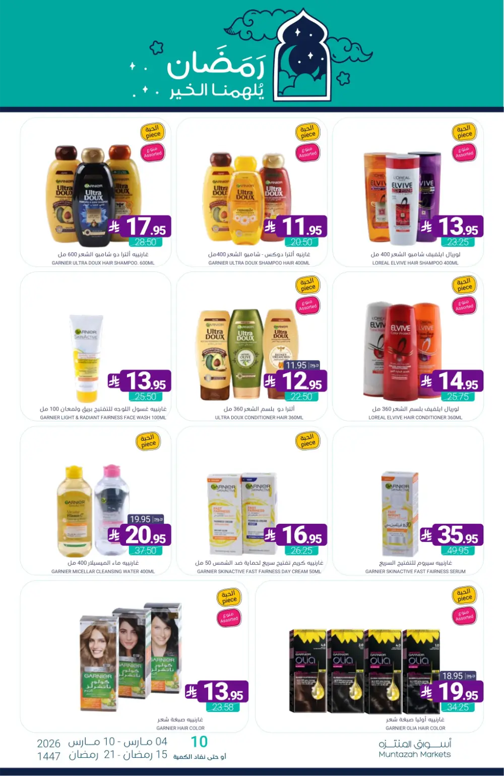 Ramadan Offers | Muntazah Markets Saudi Arabia | Ends March 10