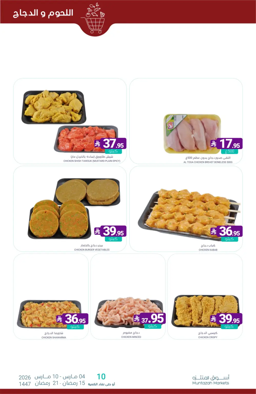 Ramadan Offers | Muntazah Markets Saudi Arabia | Ends March 10