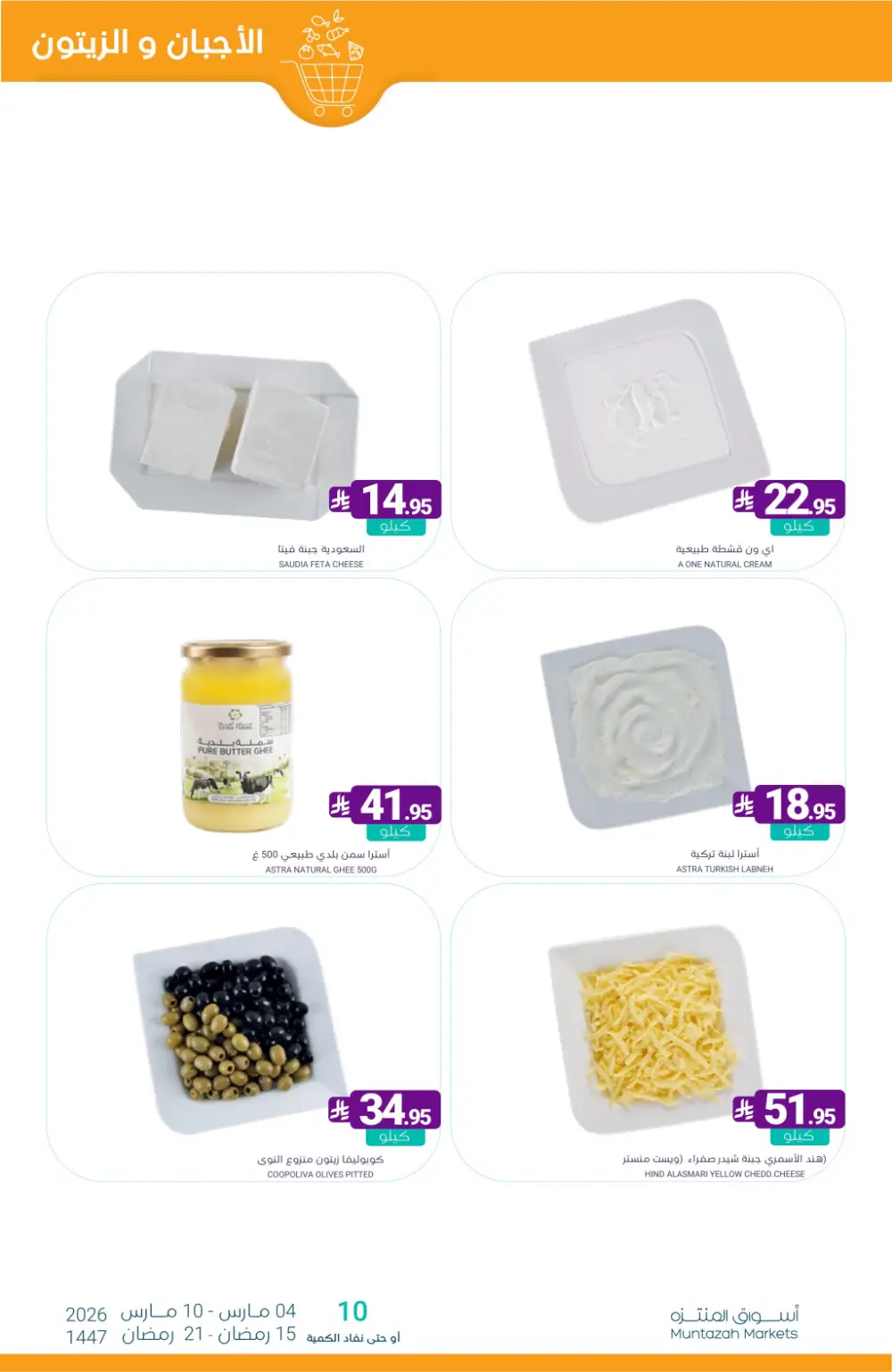 Ramadan Offers | Muntazah Markets Saudi Arabia | Ends March 10