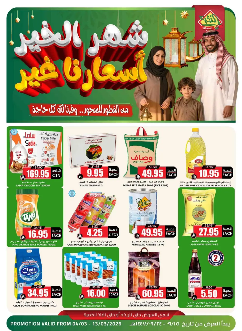 Ramadan Sale 2026 | Prime Market Offers Valid Until March 13