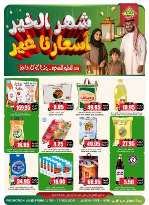 Ramadan Sale 2026 | Prime Market Offers Valid Until March 13 In Prime Markets Riyadh,Dammam,Jeddah,Hafar Al Batin,Hail,Al Hasa,Jubail,Al Khobar,Madinah,Khamis Mushait,Al-Kharj,Yanbu,Al Qatif,Dhahran