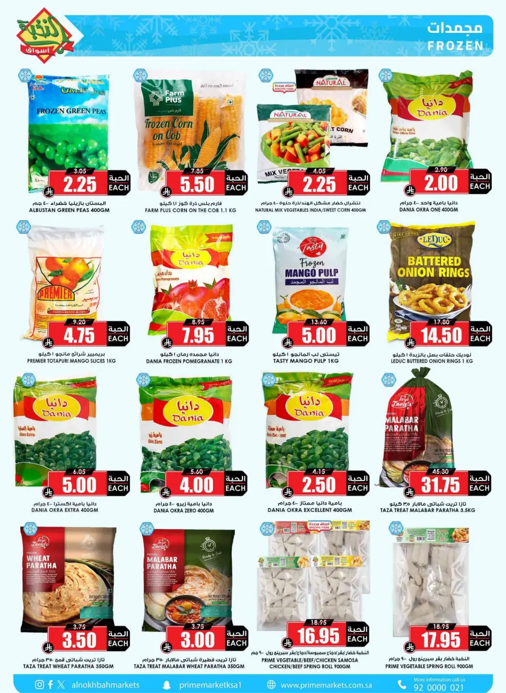 Ramadan Sale 2026 | Prime Market Offers Valid Until March 13