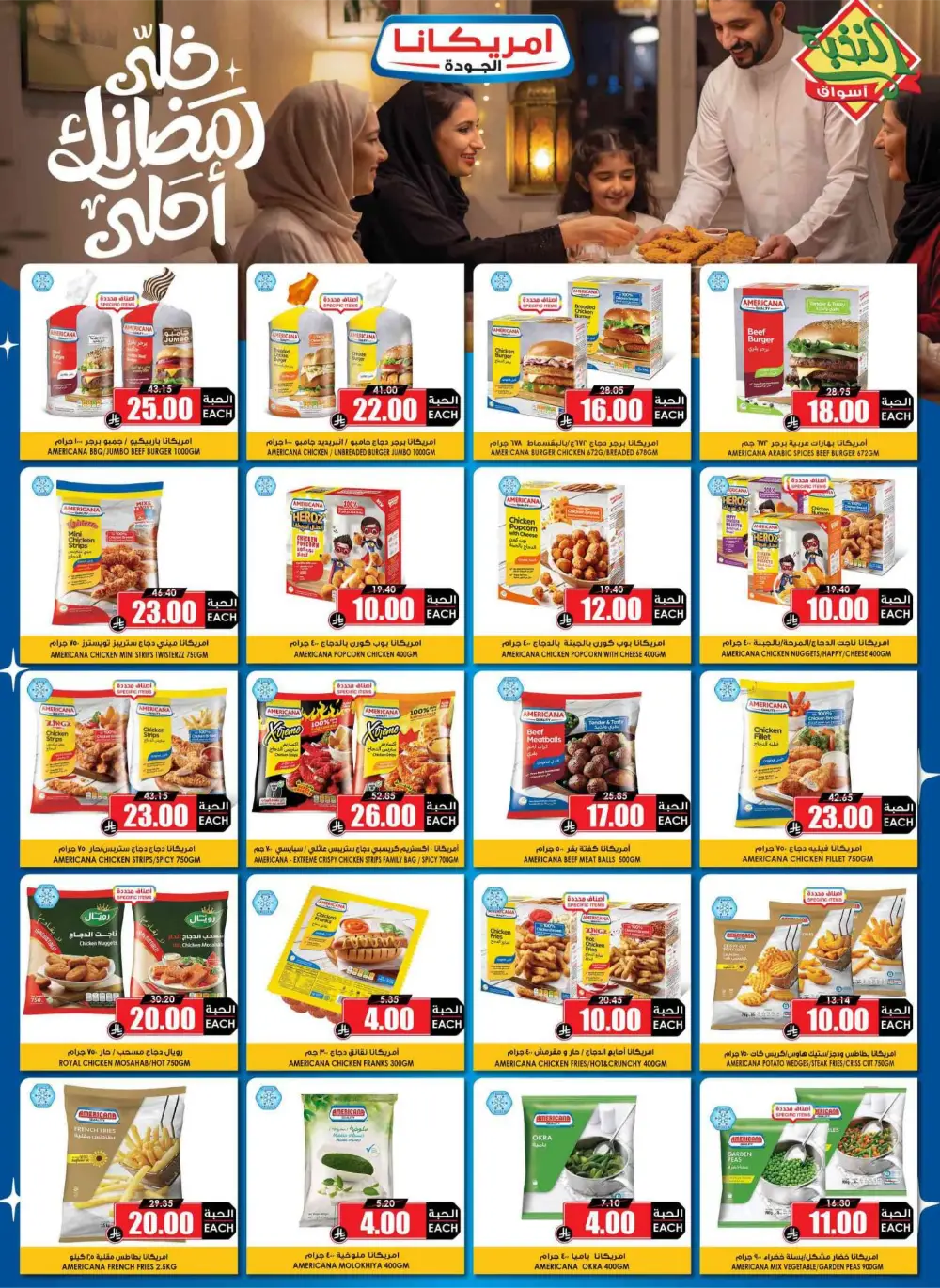 Ramadan Sale 2026 | Prime Market Offers Valid Until March 13