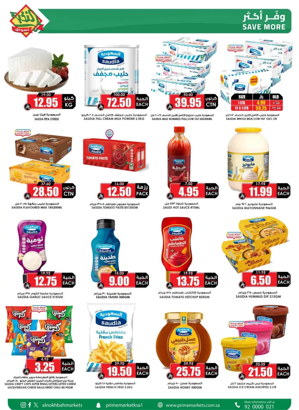 Ramadan Sale 2026 | Prime Market Offers Valid Until March 13