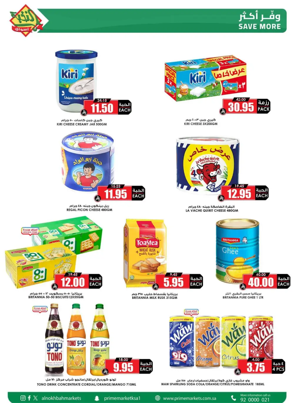 Ramadan Sale 2026 | Prime Market Offers Valid Until March 13