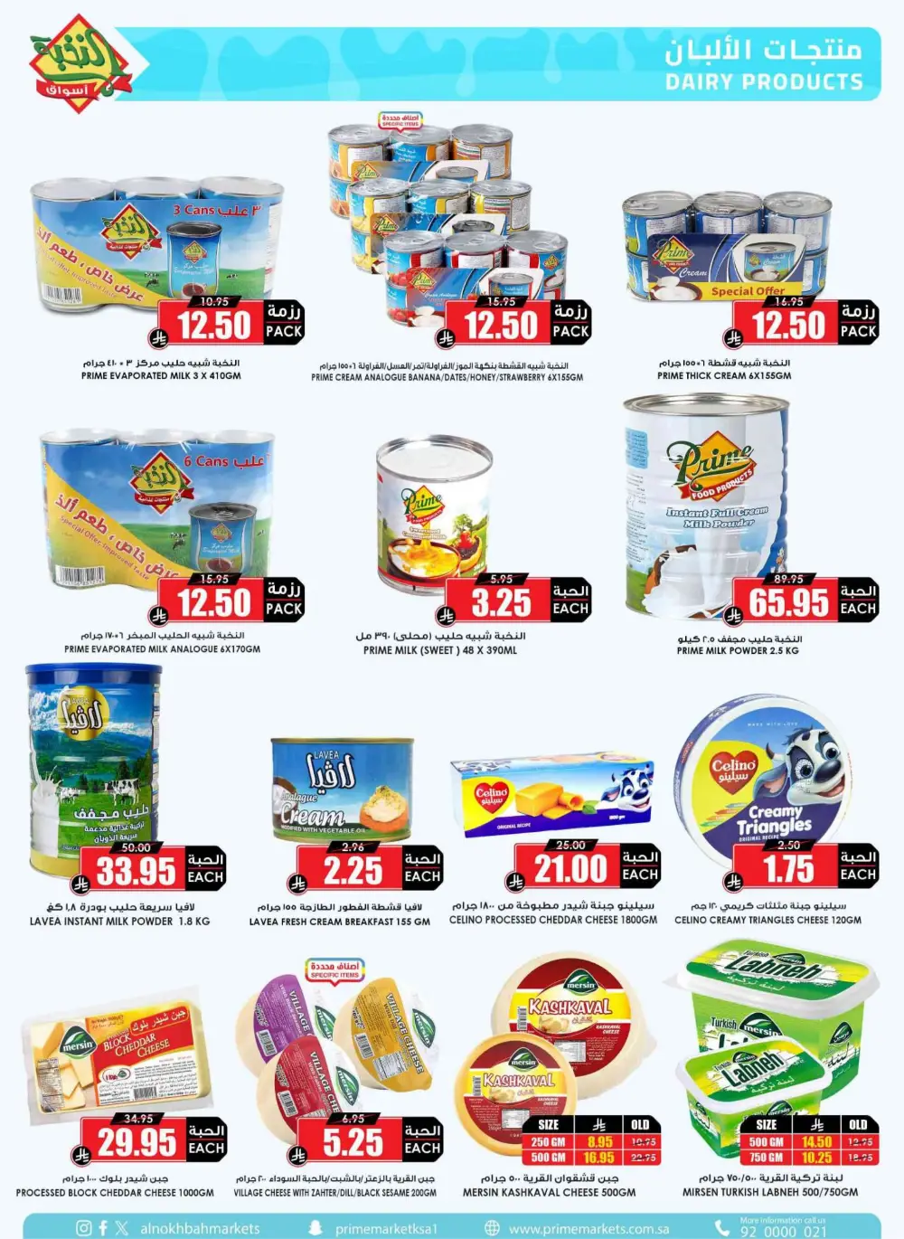 Ramadan Sale 2026 | Prime Market Offers Valid Until March 13