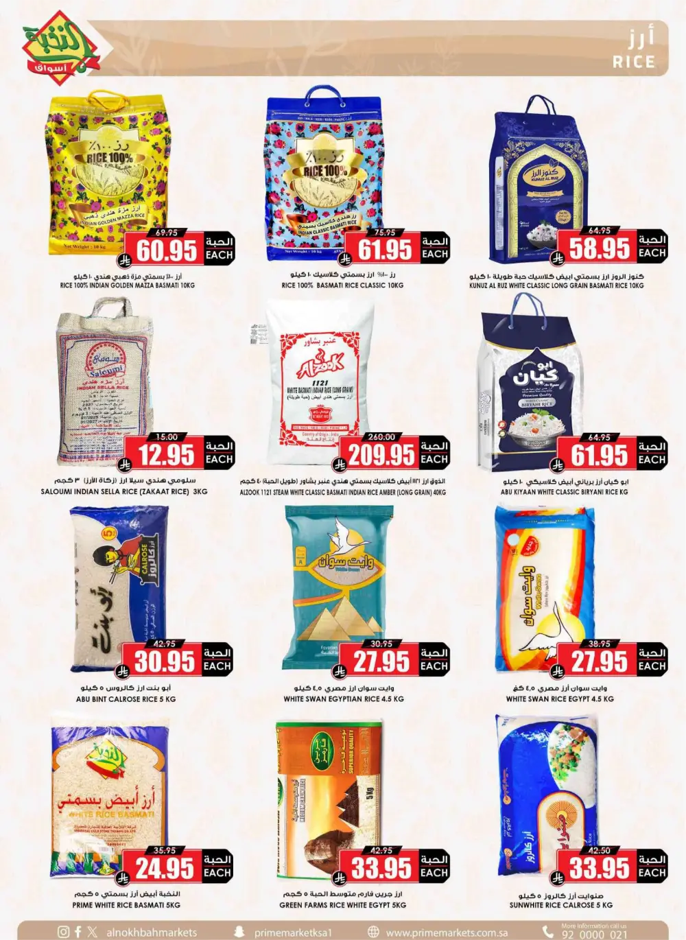 Ramadan Sale 2026 | Prime Market Offers Valid Until March 13