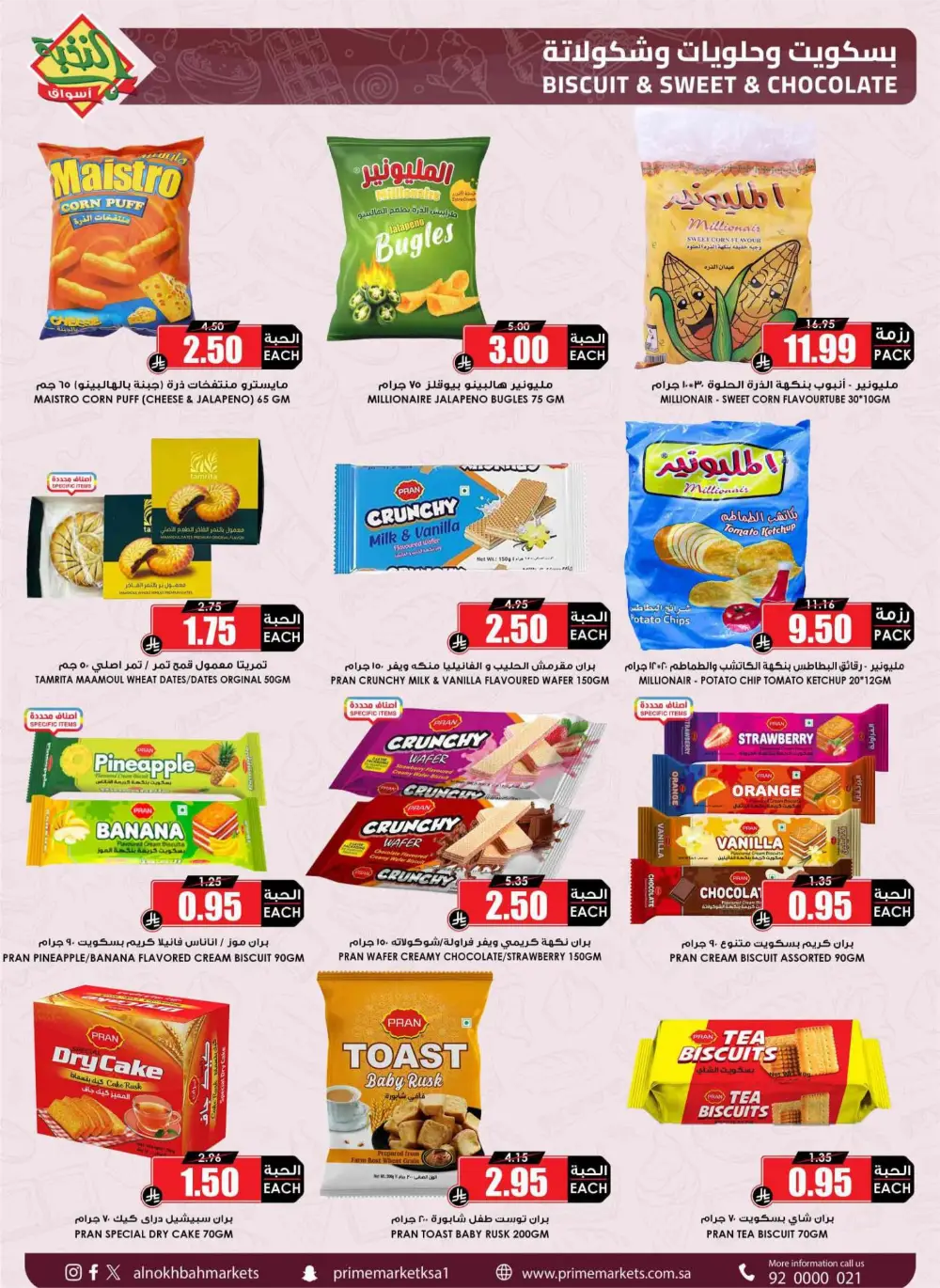 Ramadan Sale 2026 | Prime Market Offers Valid Until March 13