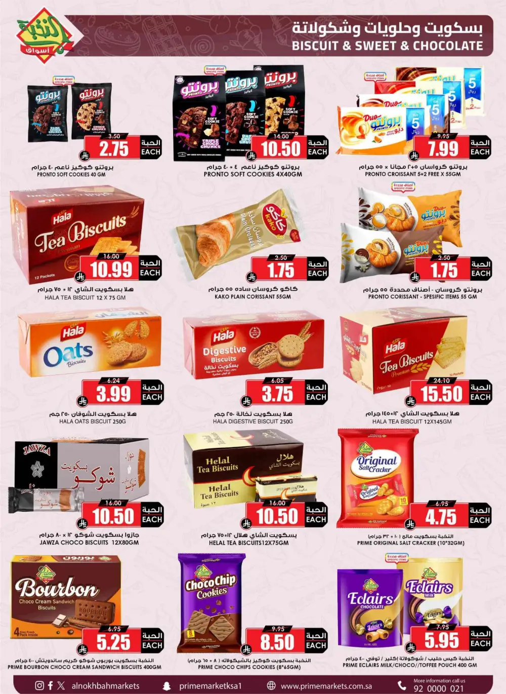 Ramadan Sale 2026 | Prime Market Offers Valid Until March 13