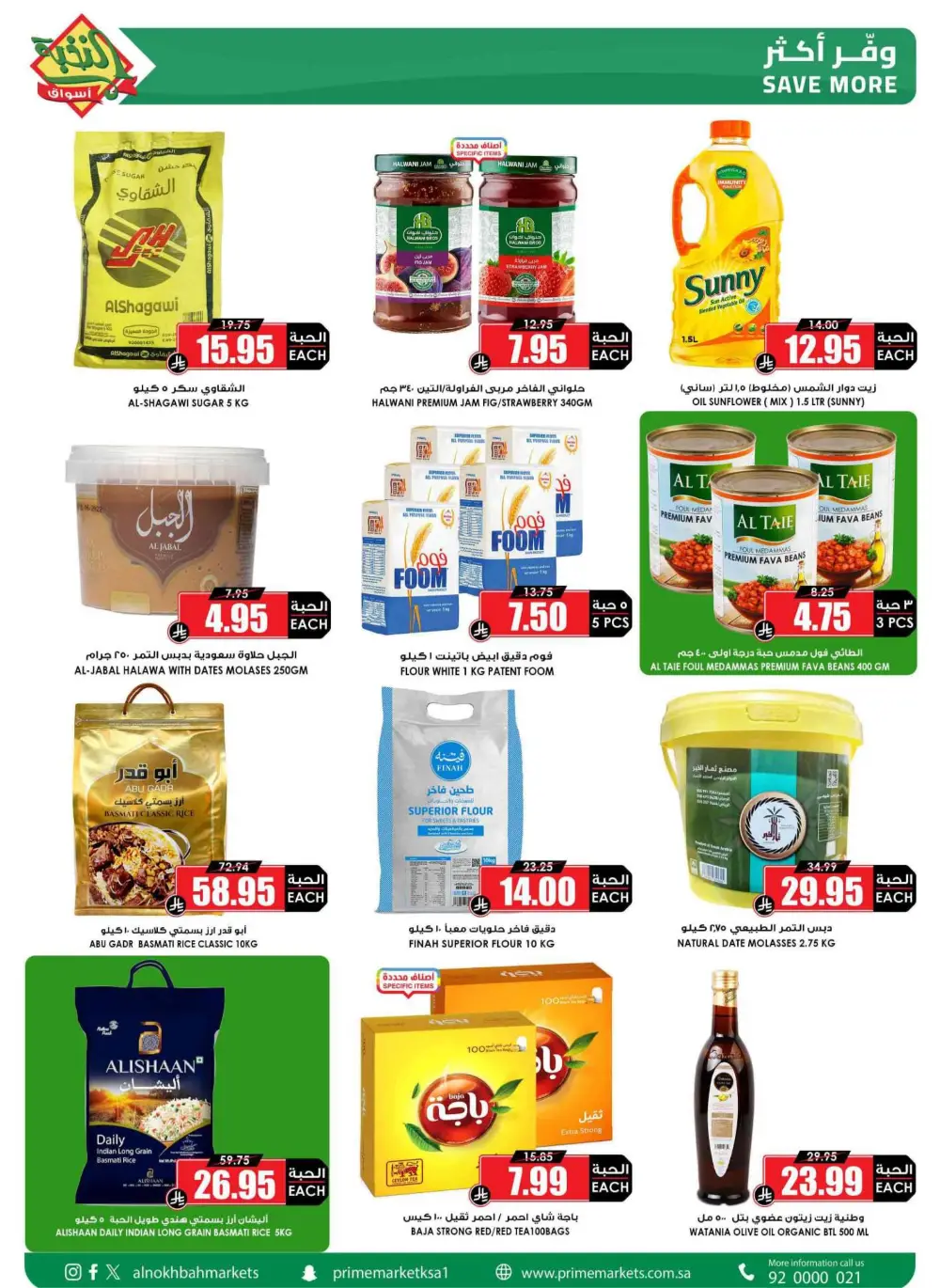 Ramadan Sale 2026 | Prime Market Offers Valid Until March 13