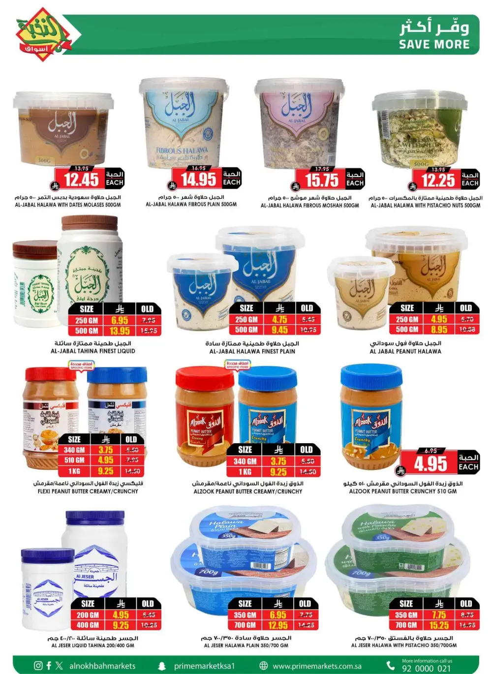 Ramadan Sale 2026 | Prime Market Offers Valid Until March 13