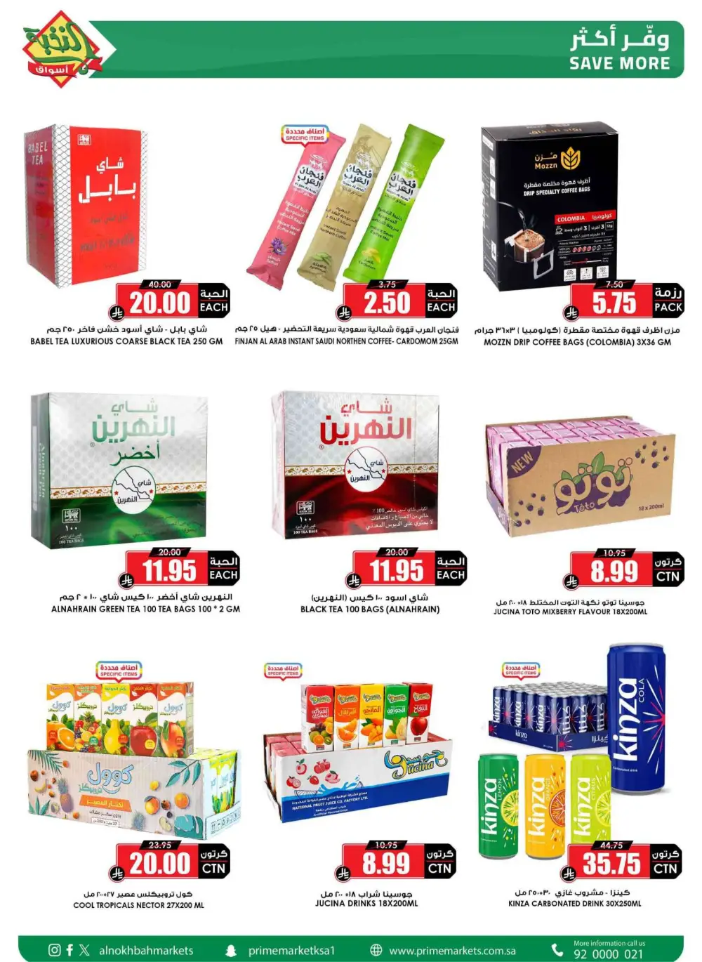 Ramadan Sale 2026 | Prime Market Offers Valid Until March 13