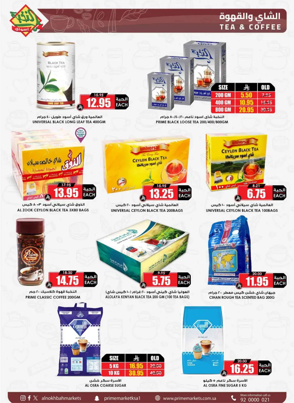 Ramadan Sale 2026 | Prime Market Offers Valid Until March 13