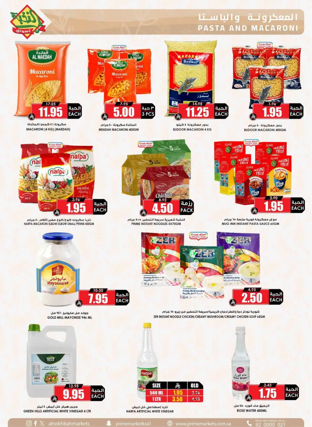 Ramadan Sale 2026 | Prime Market Offers Valid Until March 13