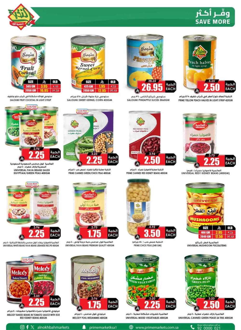 Ramadan Sale 2026 | Prime Market Offers Valid Until March 13