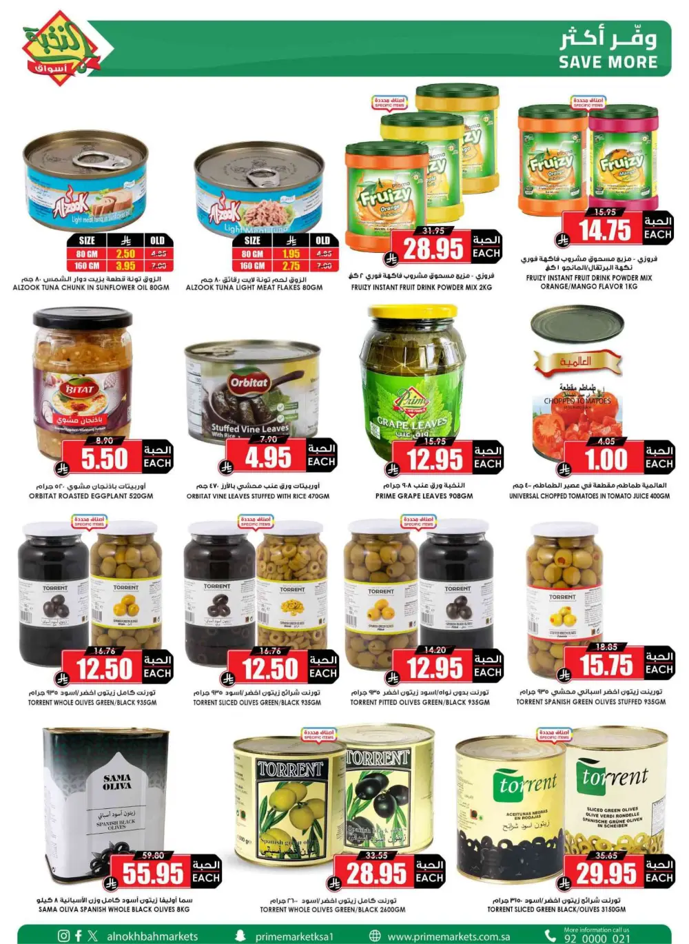 Ramadan Sale 2026 | Prime Market Offers Valid Until March 13