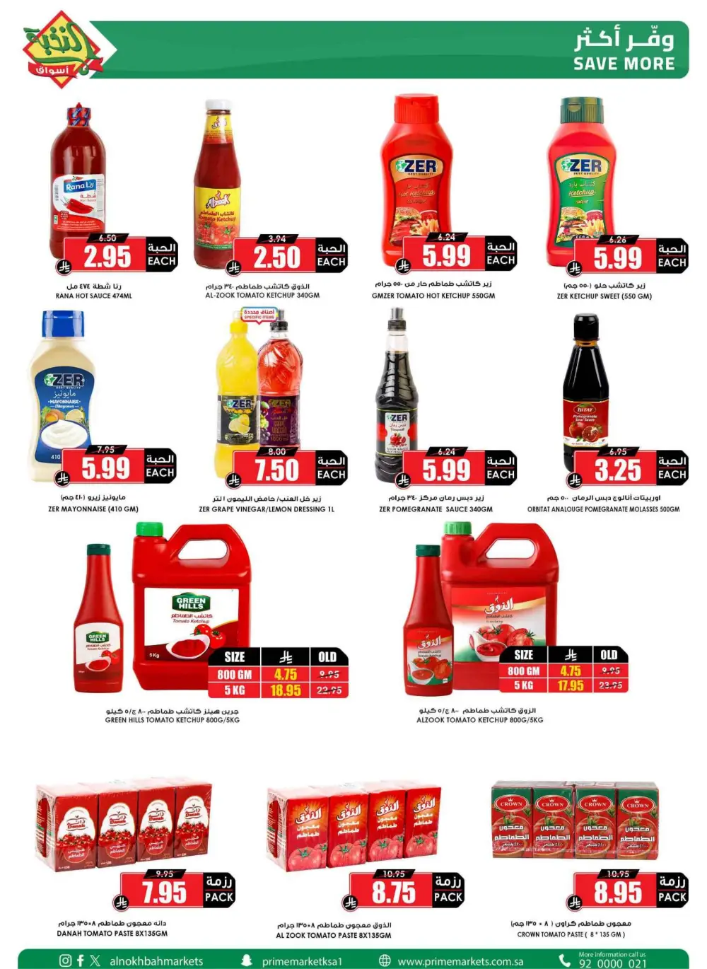 Ramadan Sale 2026 | Prime Market Offers Valid Until March 13