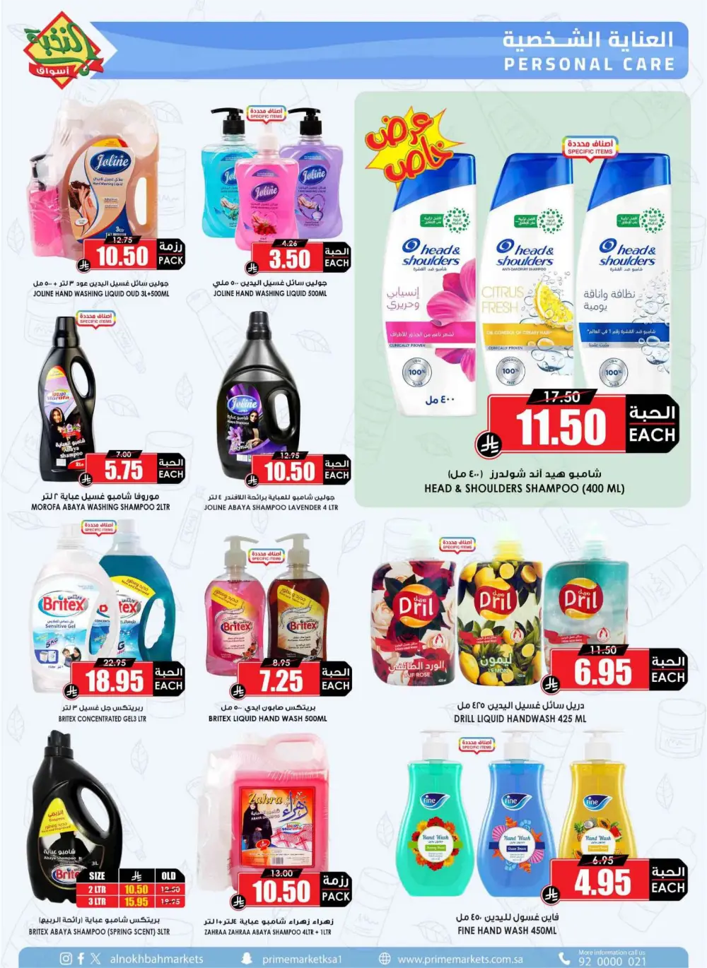 Ramadan Sale 2026 | Prime Market Offers Valid Until March 13