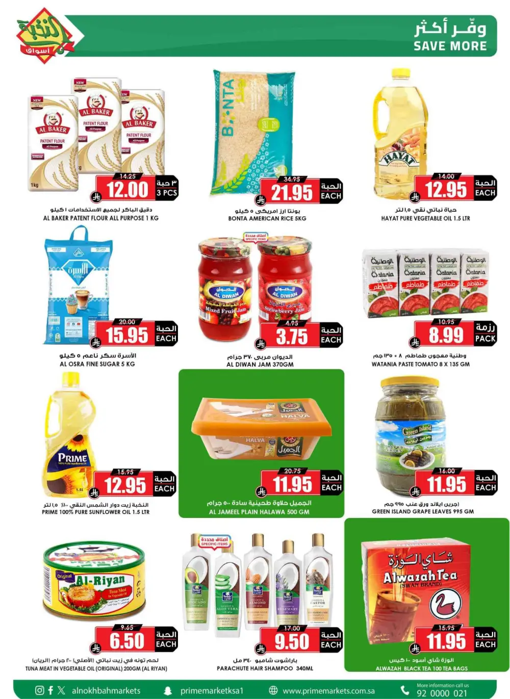 Ramadan Sale 2026 | Prime Market Offers Valid Until March 13