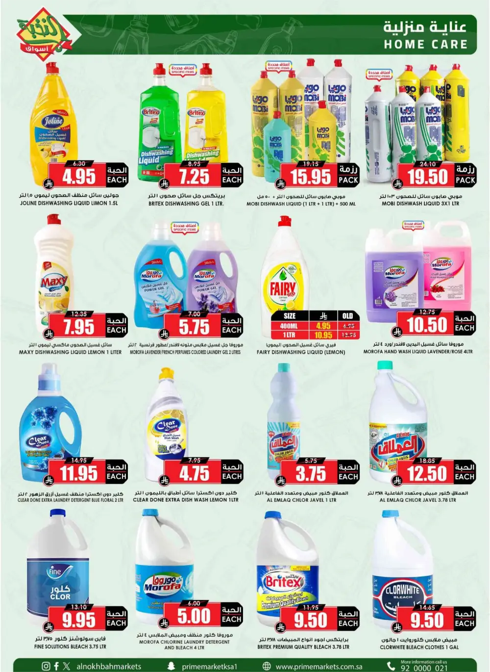 Ramadan Sale 2026 | Prime Market Offers Valid Until March 13