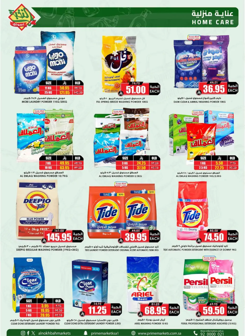 Ramadan Sale 2026 | Prime Market Offers Valid Until March 13