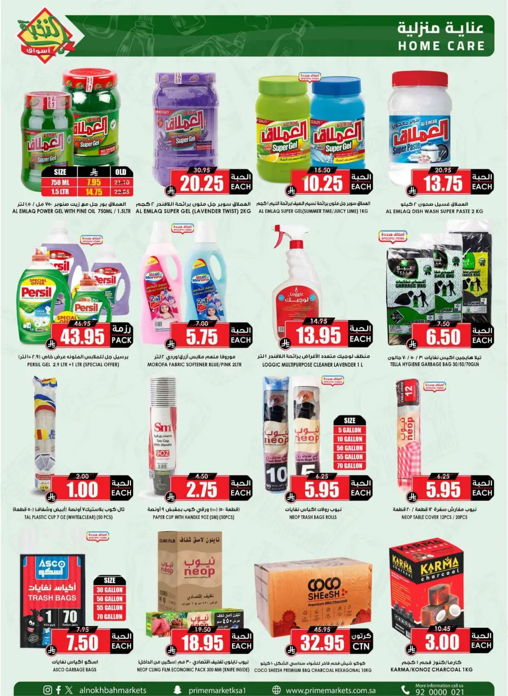 Ramadan Sale 2026 | Prime Market Offers Valid Until March 13