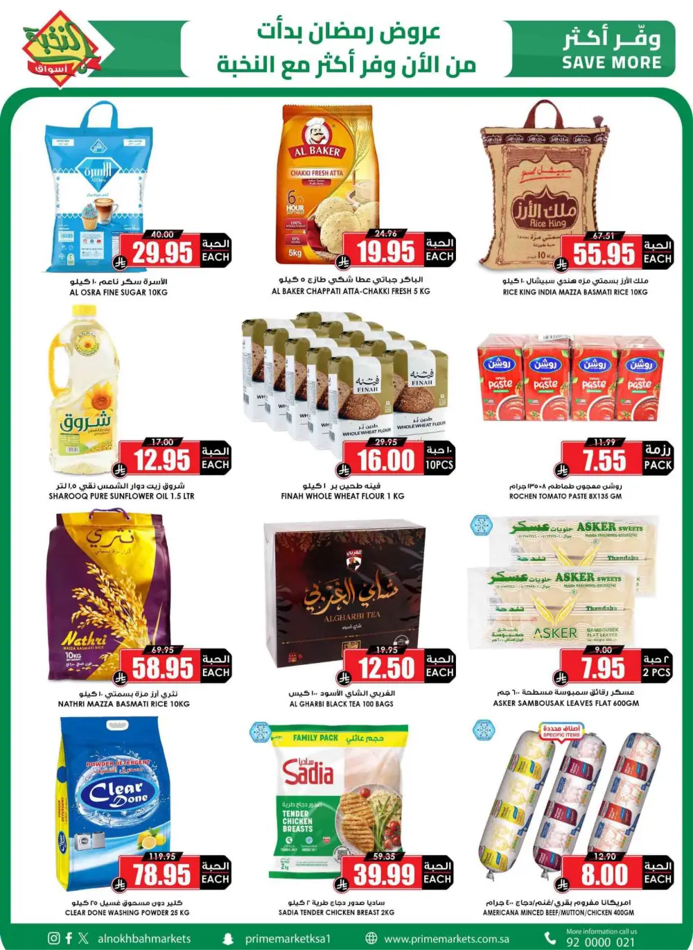 Ramadan Sale 2026 | Prime Market Offers Valid Until March 13