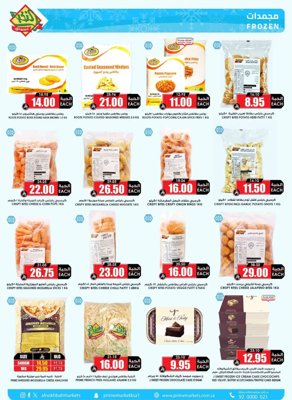 Ramadan Sale 2026 | Prime Market Offers Valid Until March 13