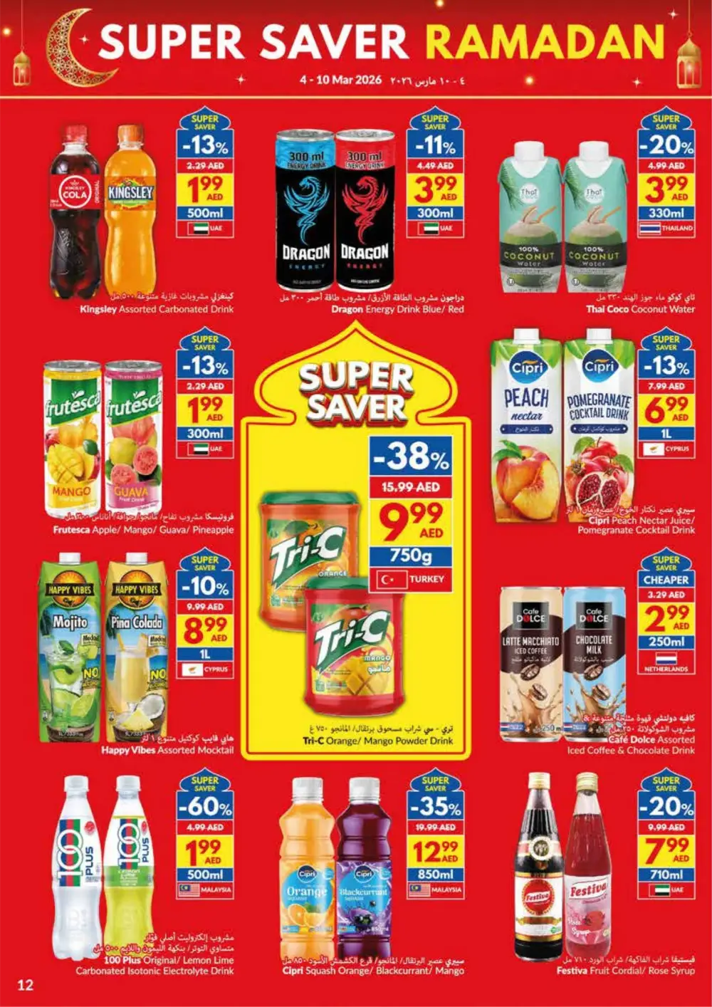 Ramadan Super Saver Deals at VIVA UAE | Ends 10 Mar