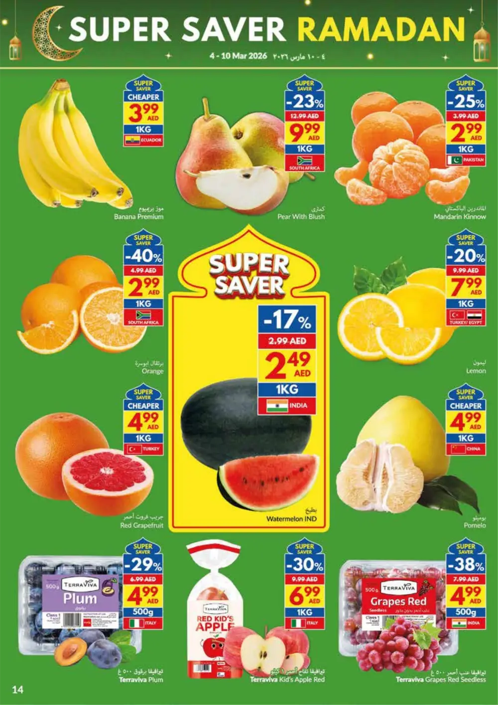 Ramadan Super Saver Deals at VIVA UAE | Ends 10 Mar