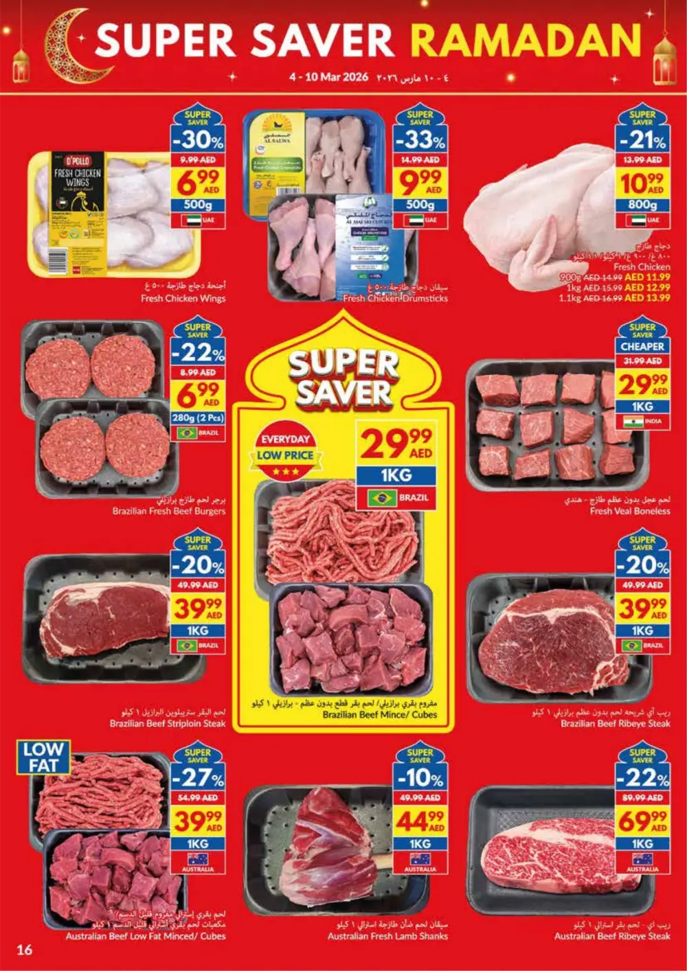 Ramadan Super Saver Deals at VIVA UAE | Ends 10 Mar