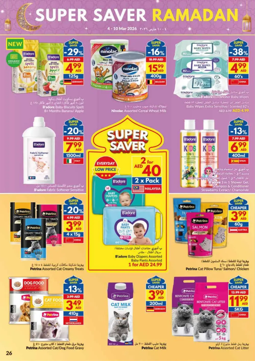 Ramadan Super Saver Deals at VIVA UAE | Ends 10 Mar
