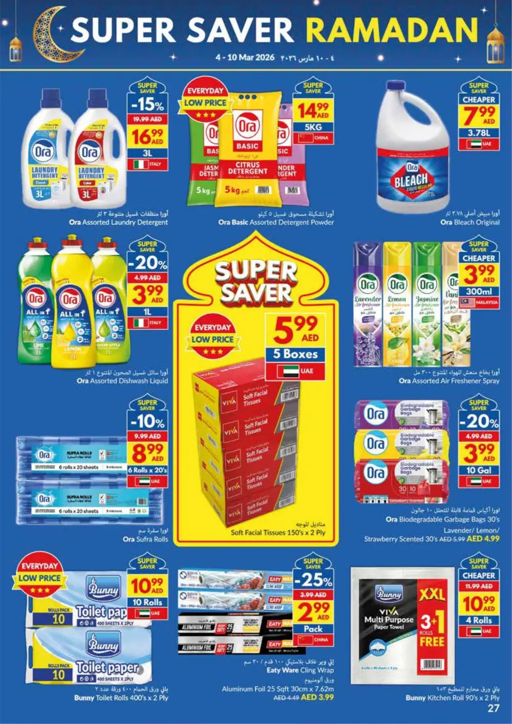 Ramadan Super Saver Deals at VIVA UAE | Ends 10 Mar