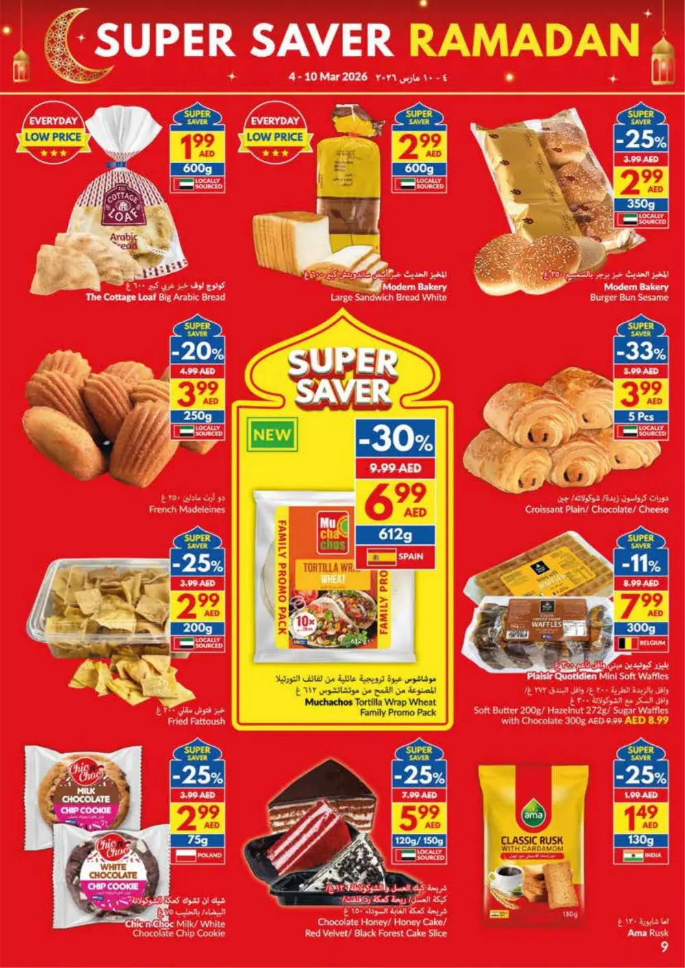 Ramadan Super Saver Deals at VIVA UAE | Ends 10 Mar