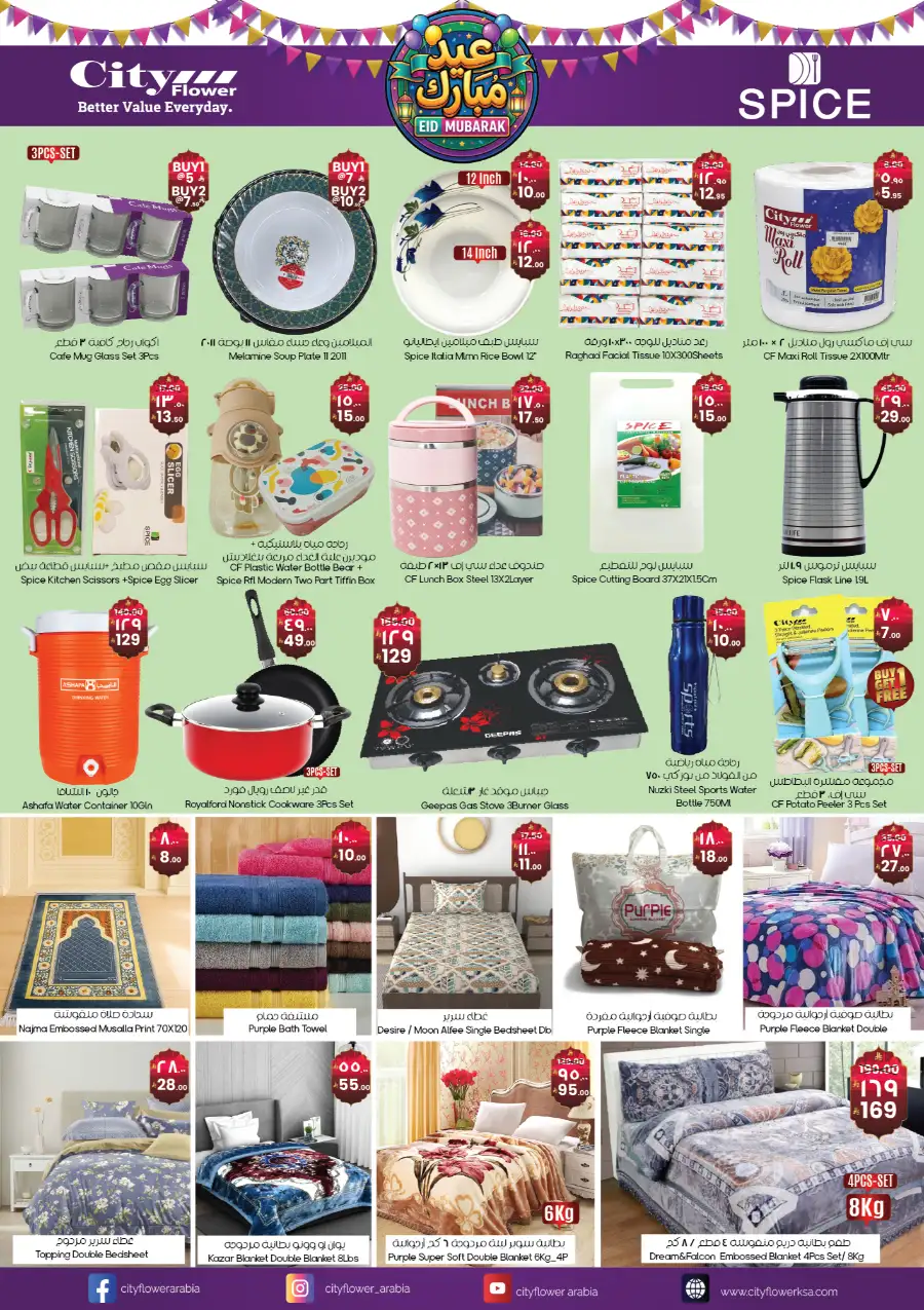 Eid Mubarak Offers at City Flower Abha