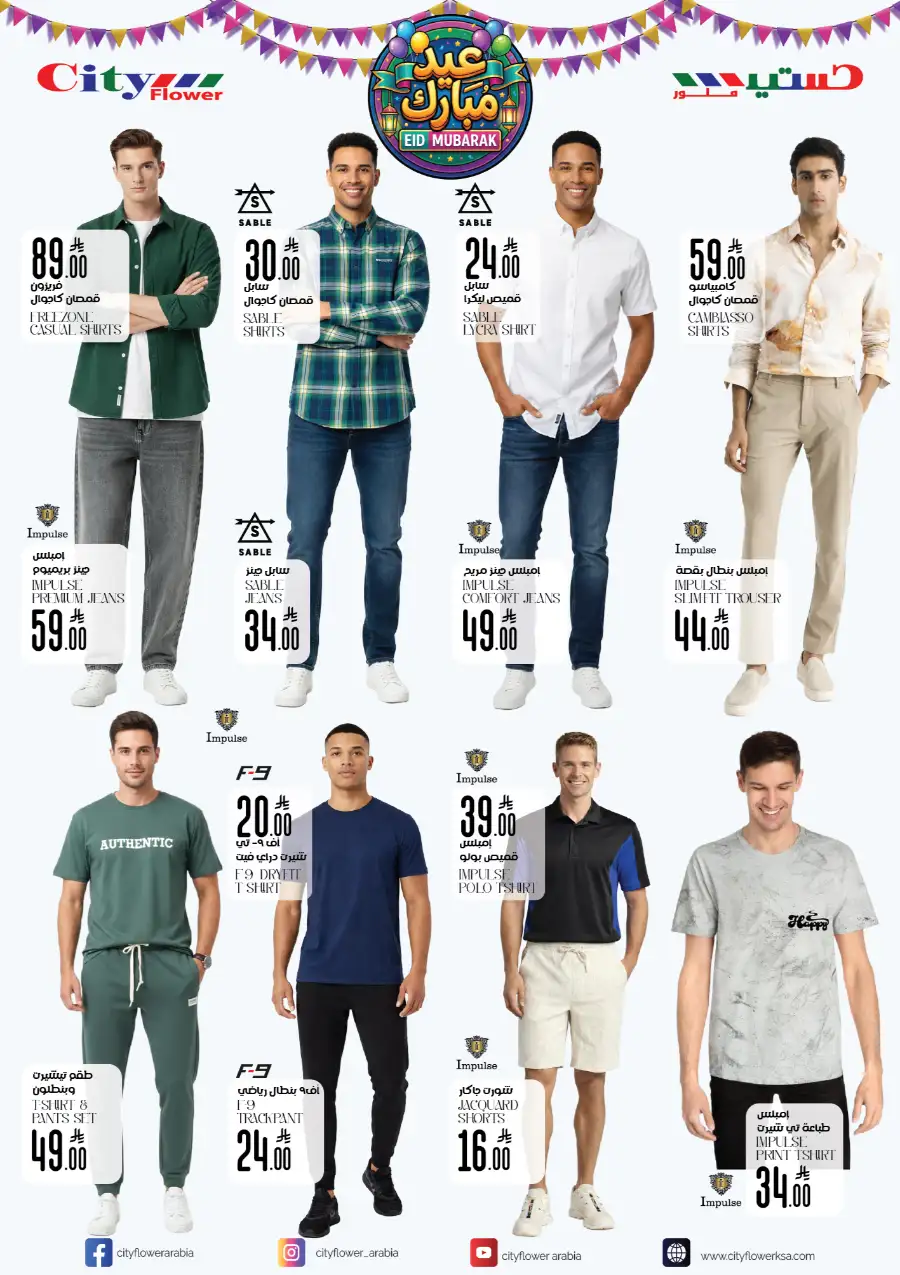 Eid Mubarak Offers at City Flower Abha