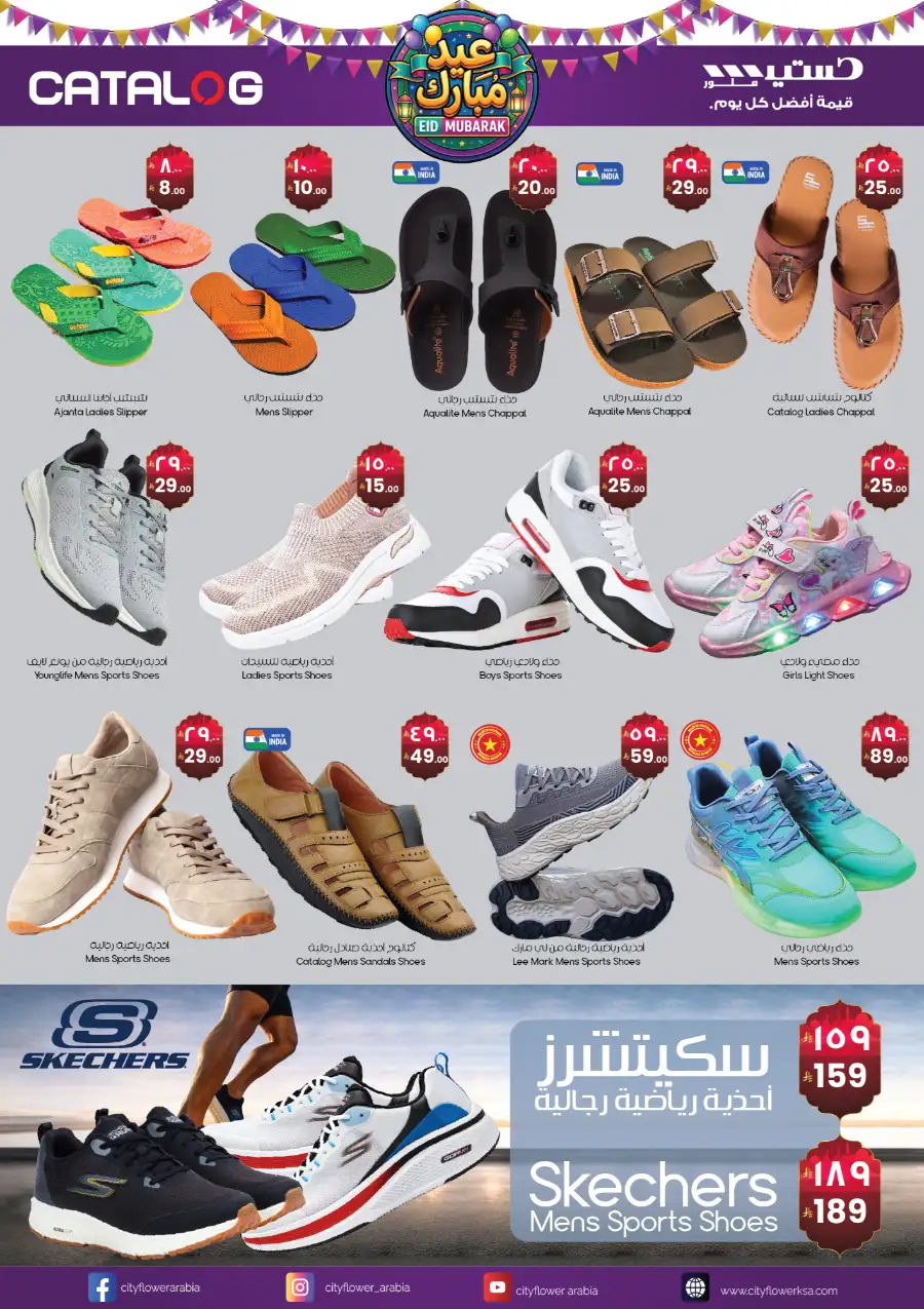 Eid Mubarak Offers at City Flower Abha
