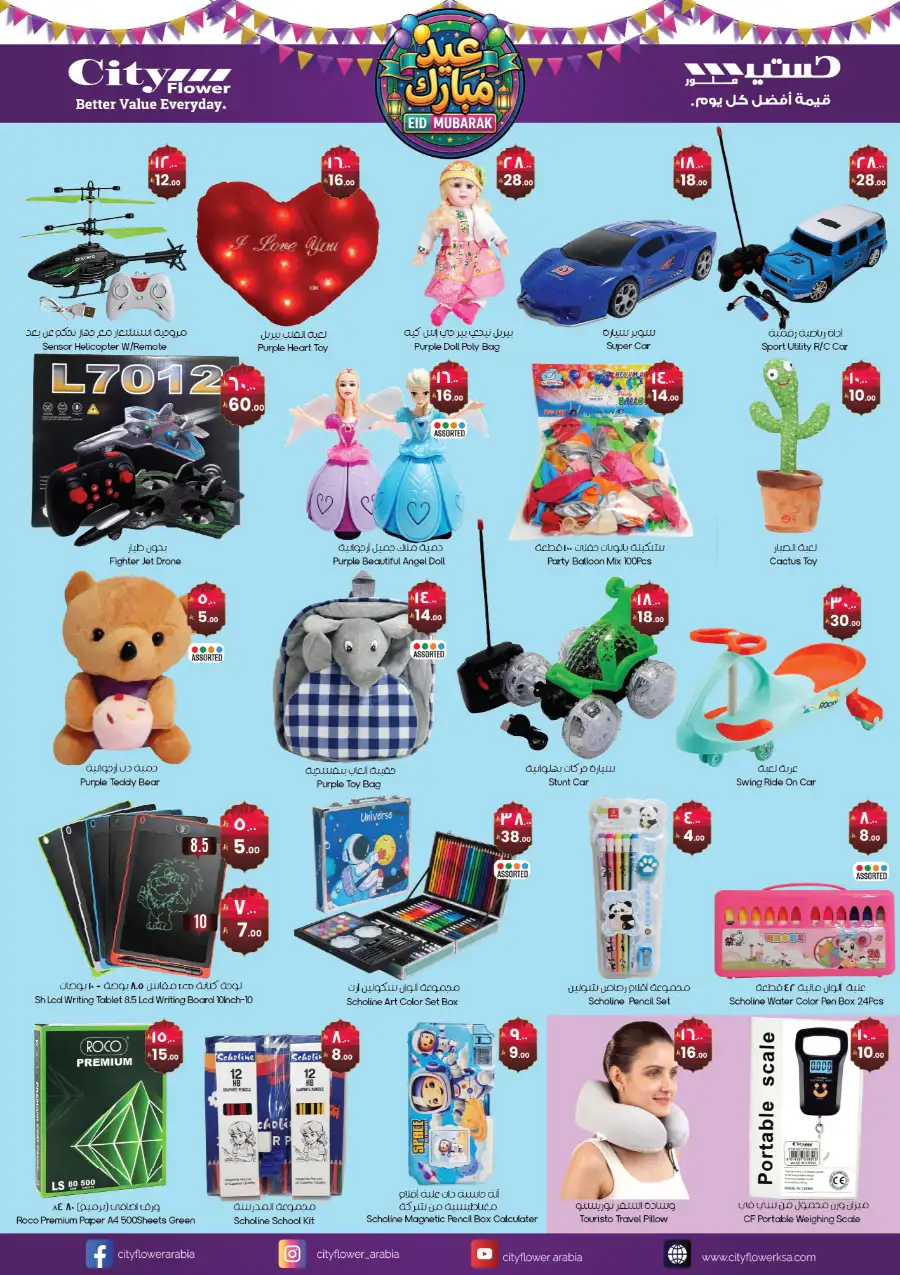 Eid Mubarak Offers at City Flower Abha