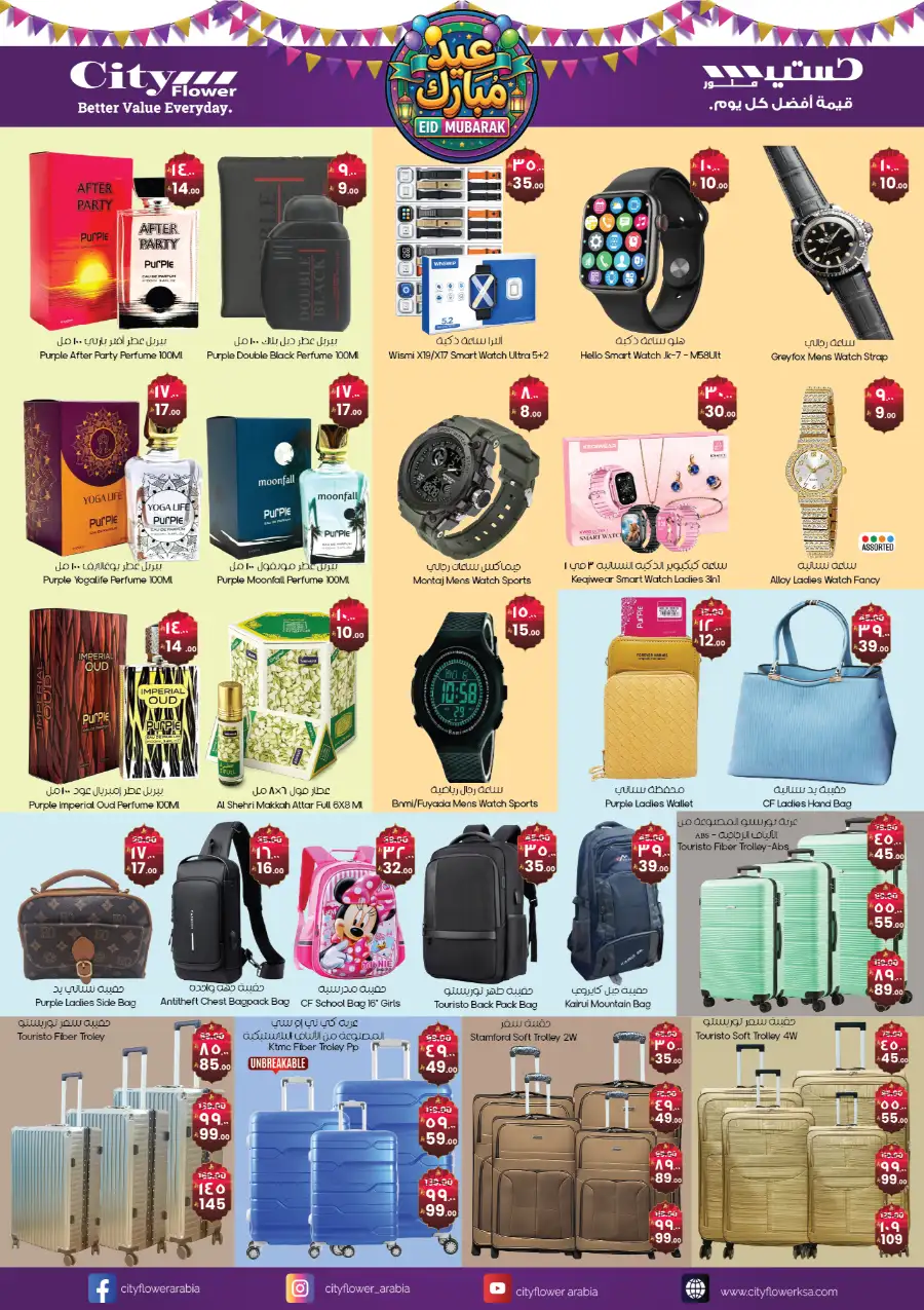Eid Mubarak Offers at City Flower Abha